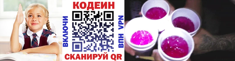 Кодеиновый сироп Lean Purple Drank  Купить  Слободской 